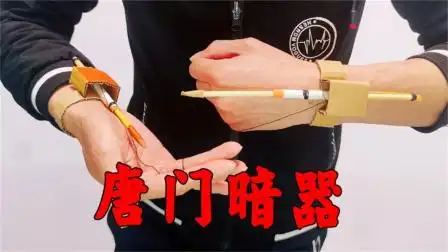 用纸壳制作一款唐门暗器,太好玩了-生活-高清完整正版视频在线观看