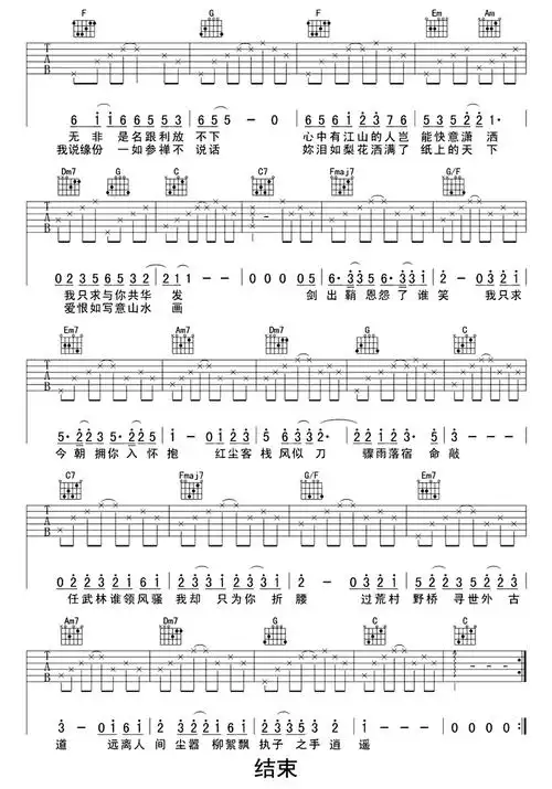 红尘客栈吉他谱