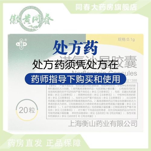 乐宁 诺氟沙星胶囊 0.1g*20粒/盒 rx