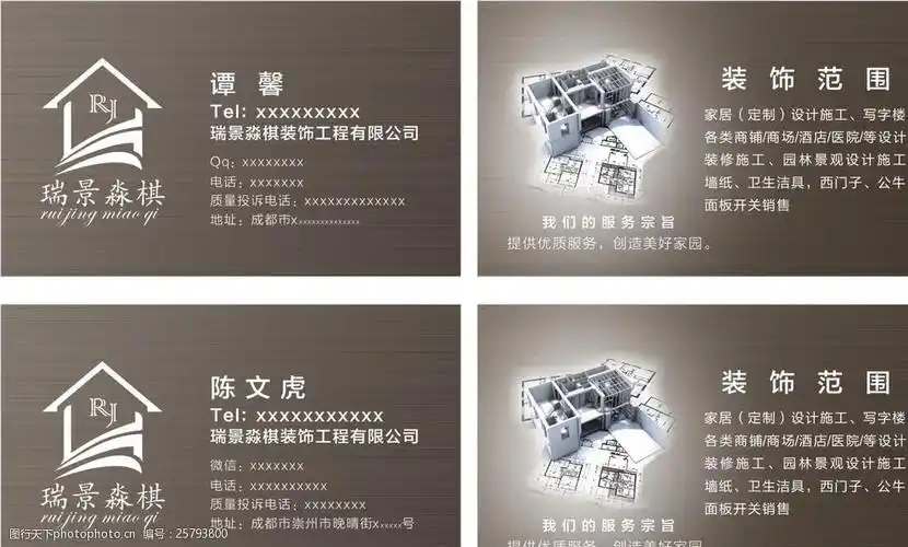 装饰公司名片