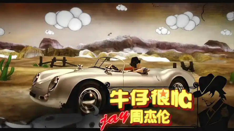 【1080p】周杰伦 我很忙mv【01牛仔很忙】