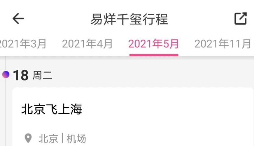 原创易烊千玺长津湖杀青出关,半年零商演零广告,靠一个行程表上热搜