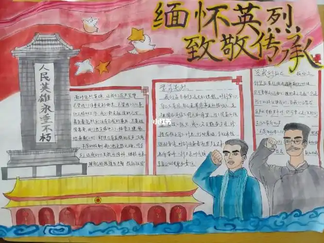 缅怀英烈致敬传承手抄报