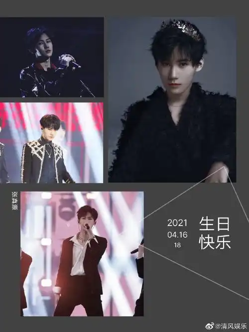 张真源0416生日快乐