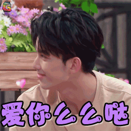 我是大侦探gif吴磊gif爱你么么哒gif撩人gifsoogifgifsoogif出品gif