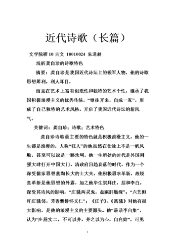 近代诗歌(长篇).doc