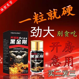 德国黑金刚10粒男性