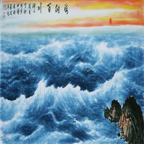 纯手绘小六尺横幅临摹周智慧写意大海海上日出海纳百川名人字画