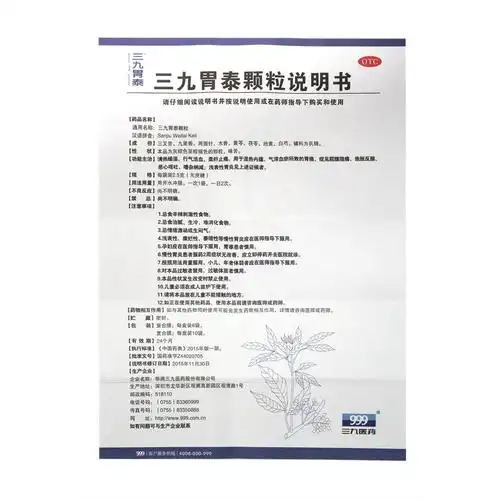 包邮三九胃泰颗粒6袋胃疼胃痛气滞脘腹隐痛肠胃用药