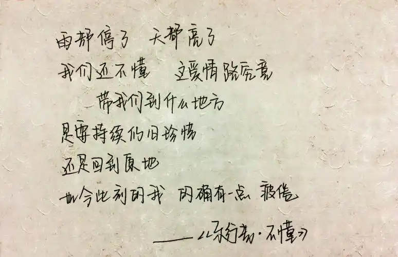 乐行者——林俊杰手写歌词