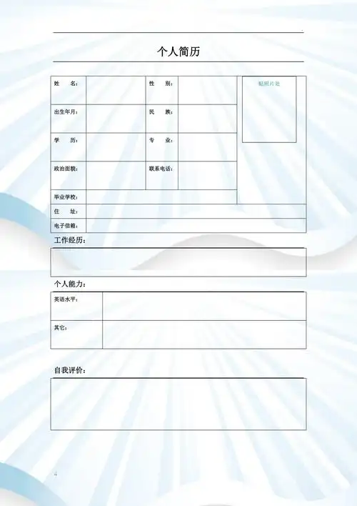 个人简历模板彩色