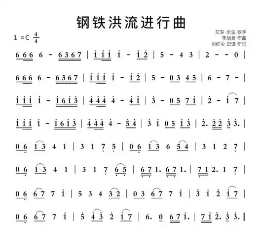 钢铁洪流进行曲