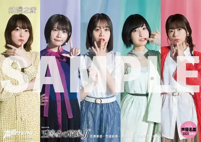 在这次的最新版中,使用全彩色的方式收录了声优的照片,代表作,生日