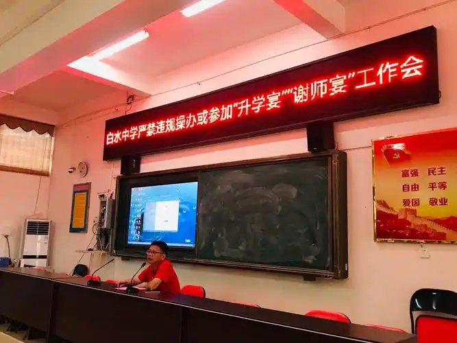 白水中学关于严禁违规操办或参加"升学宴""谢师宴"工作会