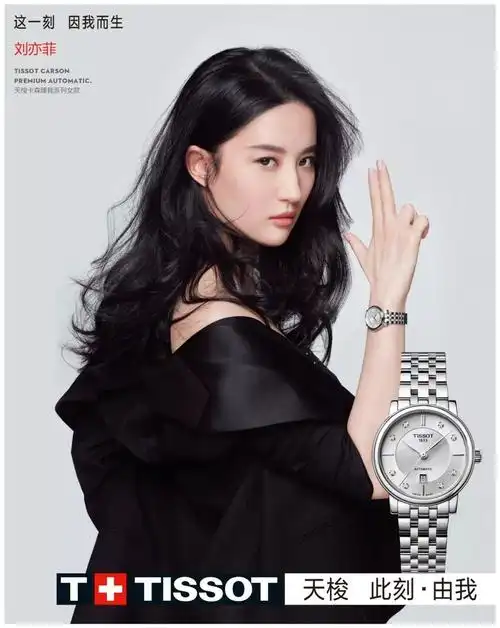 天梭全球形象代言人刘亦菲佩戴卡森臻我系列腕表这款卡森臻我系列腕表