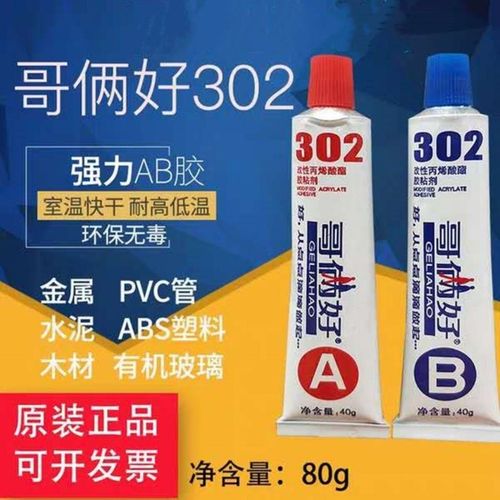 3套  哥俩好快干正品 ab胶原装302胶水木材金属胶耐高温焊接剂