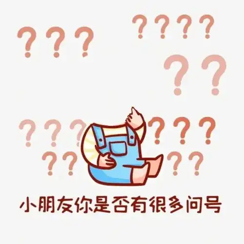 78宝宝抠图素材丨搞笑素材