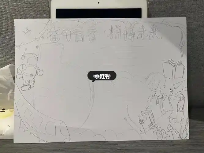 奋斗青春 拼搏未来手抄报