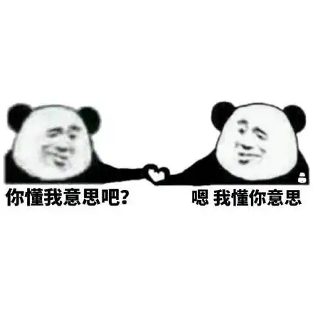 嗯我懂你意思表情包 - 嗯我懂你意思微信表情包 - 嗯我懂你意思qq表情