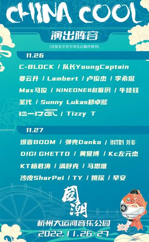杭州国潮音乐节_舒克_文化名城_阵容