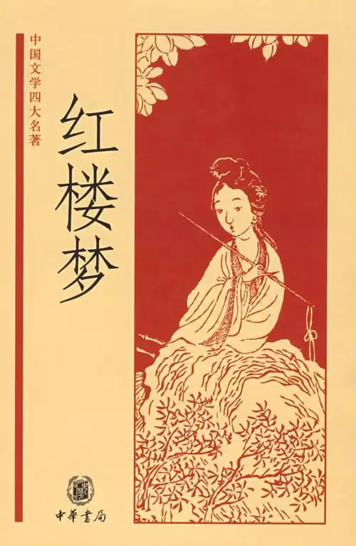 红楼梦|图书,小说,四大名著,红楼梦,|当当网 - 王朝购物 - gouwu.