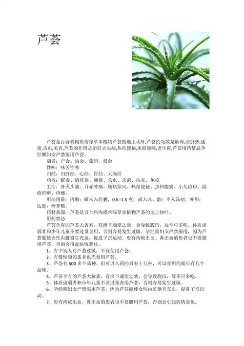 芦荟的作用与功效