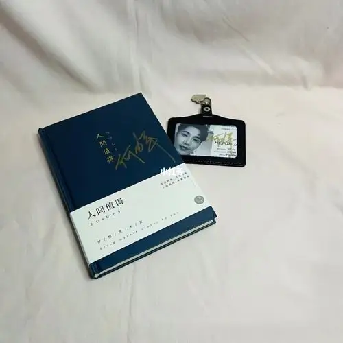 何九华签名笔记本77签名工卡