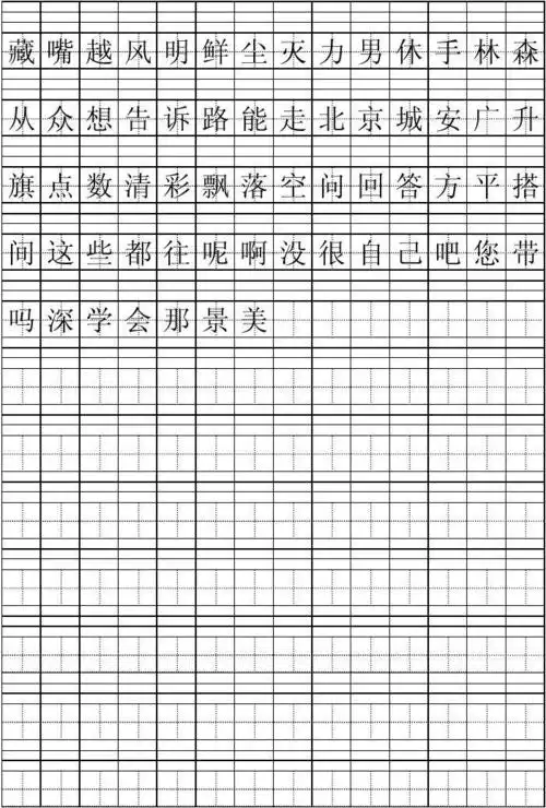 生字本(拼音本)模板a4