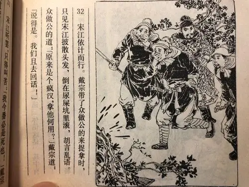 精品连环画赏析《水浒故事》之好汉劫法场