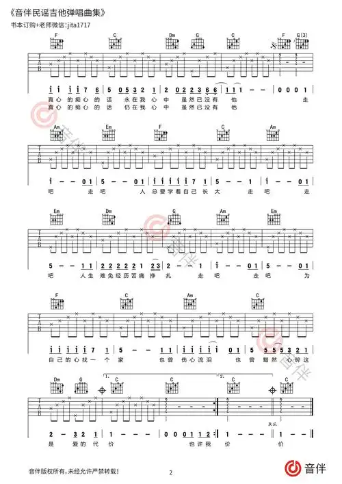 李宗盛 《爱的代价》吉他谱-c调弹唱六线谱