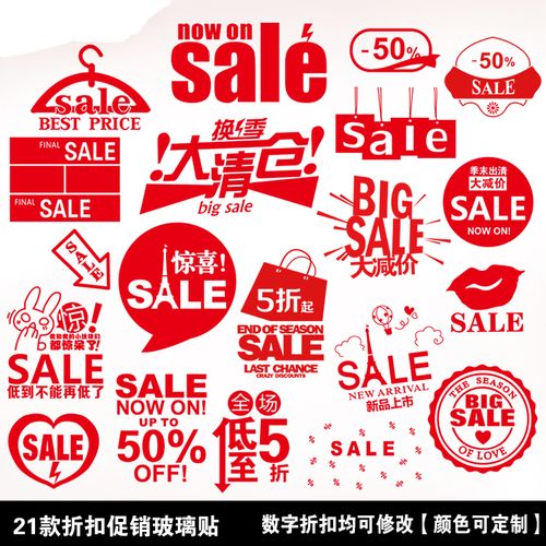 sale折扣标志店铺玻璃门贴橱窗贴 服装店布置商场打折装饰墙贴纸