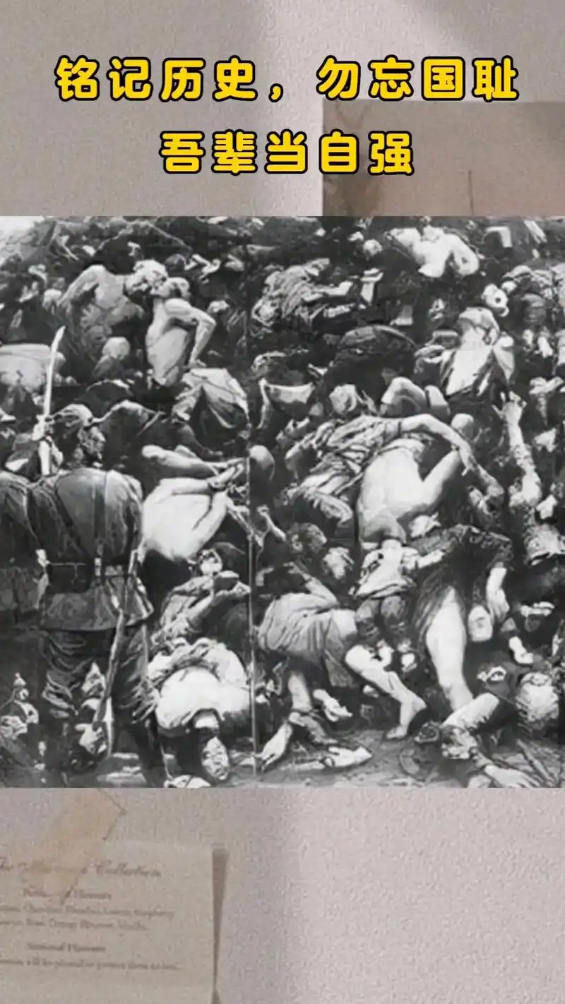 铭记历史,勿忘国耻.照片中躺着无数被日军杀害的中国同胞,有老 - 抖音