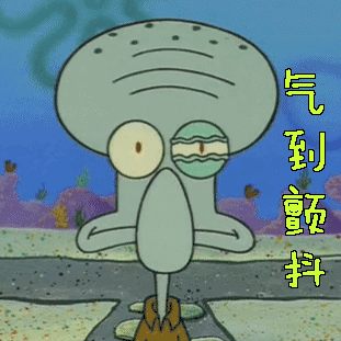 气到跳脚图片_气到跳脚动态图_气到跳脚表情包gif动图下载_soogif