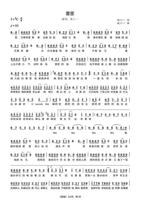 雾里吉他谱 雾里简谱 雾里歌曲原唱姚六一-嘚嘚鸟