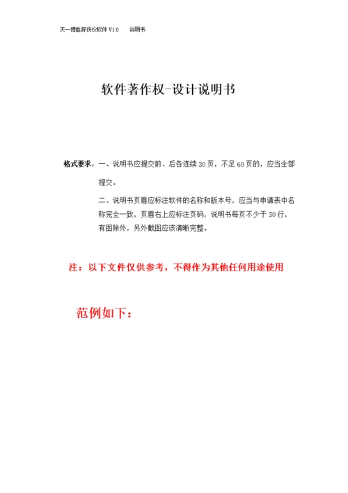 海量文档 >  法律/法规/法学 >  专利法      软件著作权-设计说明书