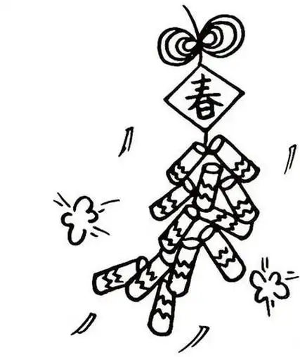春节鞭炮简笔画画法