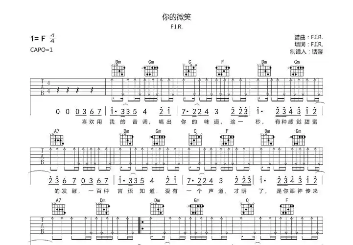 你的微笑曲谱预览图