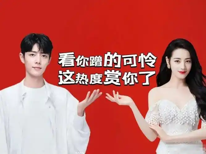 将门毒后如果请肖战和迪丽热巴会爆吗