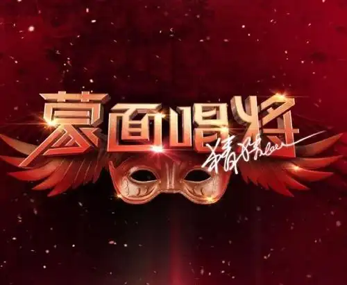 江苏卫视《蒙面唱将猜猜猜》第四季第一期播出时间