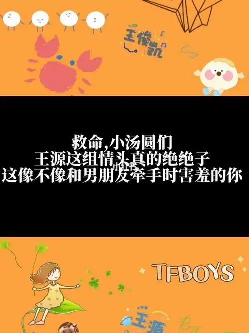 王源和小汤圆的这张情头真的绝绝子