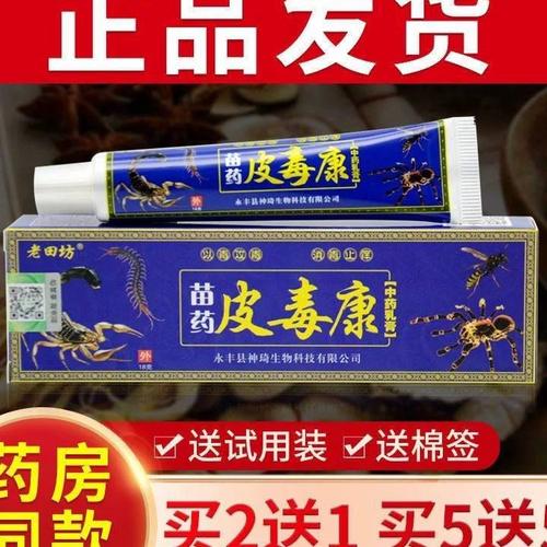 苗药皮毒康乳膏草本止痒软膏私处湿痒皮肤瘙痒脚气皮肤止痒膏