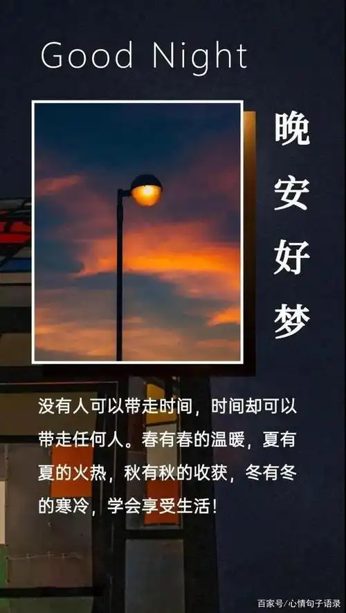 晚安带字温馨图片,唯美正能量晚安心语