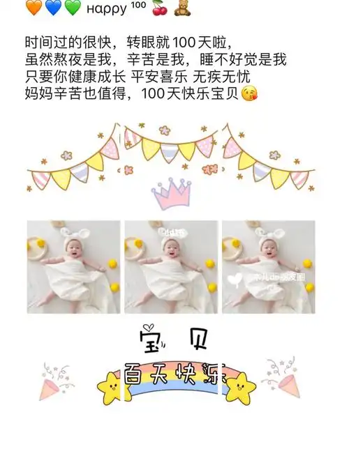 宝宝百天文案朋友圈百天九宫格宝宝百天照