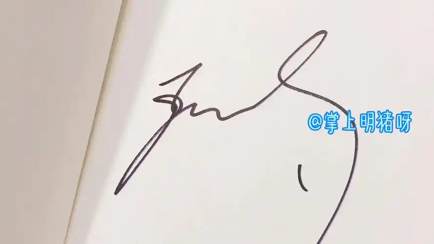 亲签分享终于在开学第一天收到等了一个月的严浩翔签名