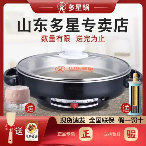山东多星电煎锅家用不粘锅多星烙饼不锈钢烤盘电饼铛多功能料理锅