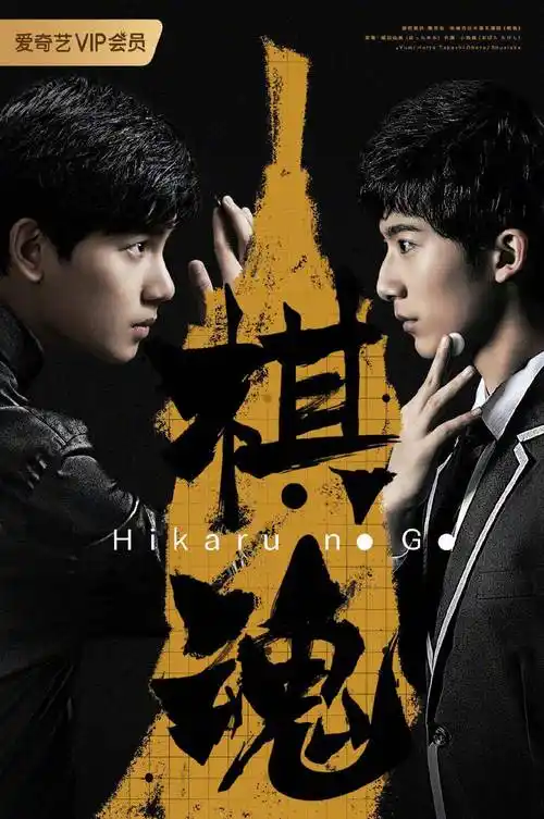 真人版《棋魂》曝预告 少年如有神助变天才棋手