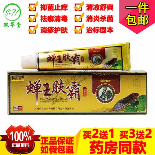 铍良芳蝉王肤霸抑菌乳膏皮炎皮肤瘙痒湿疹手脚脱皮手足癣抑菌止痒