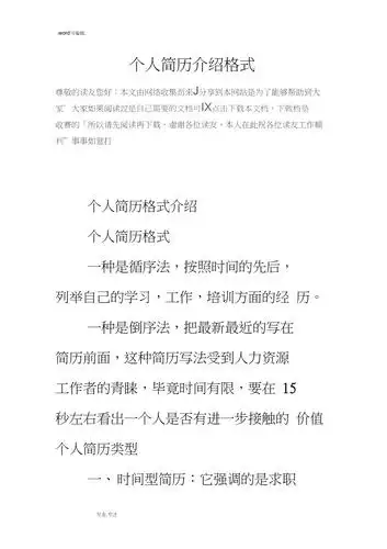 个人简历的介绍格式