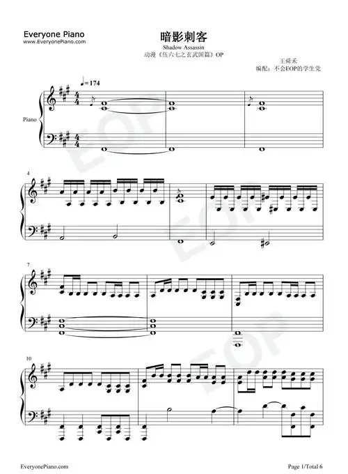 暗影刺客-伍六七之玄武国篇op五线谱预览1-钢琴谱文件(五线谱,双手