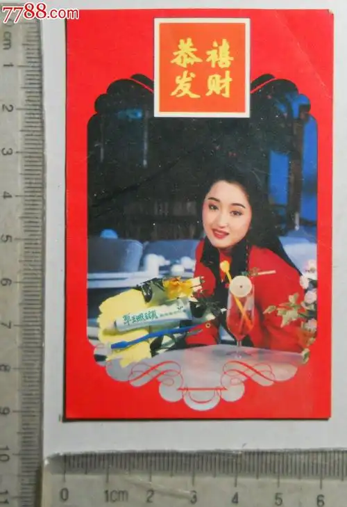 1993年杨钰莹 江西草珊瑚牙膏广告年历片2枚